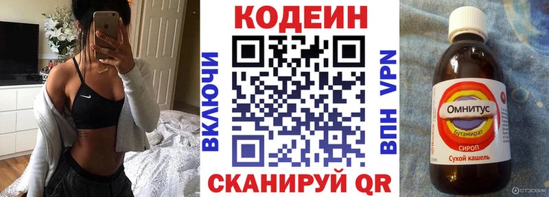 Кодеиновый сироп Lean Purple Drank  даркнет сайт  blacksprut tor  Чкаловск 